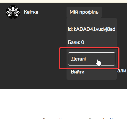 Підключення Strava до Квітки